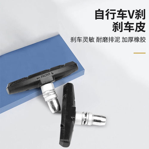 适用迪卡侬自行车刹车皮山地V刹闸皮橡胶皮刹车片刹车块单车配件