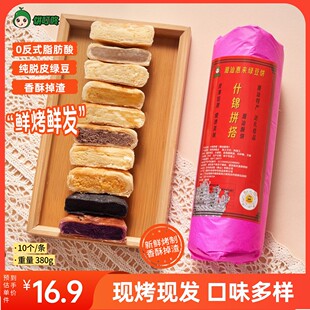 潮汕绿豆饼混搭口味传统小吃酥饼休闲食品糕点早餐晚上速食充饥