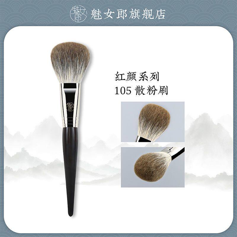 魅女郎红颜105散粉刷超柔软雪狐毛定妆刷扁头粉饼刷一支装化妆刷
