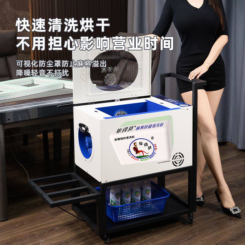 全自动麻将清洗机烘干一体洗麻将馆棋牌室麻将牌清洗神器清洁机器