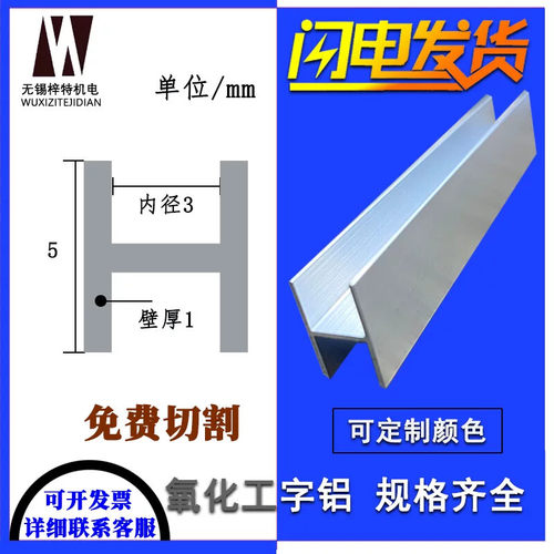 工字铝8*6*1内径6mm铝合金H型槽铝型材工字卡条玻璃槽木板槽5*3*1