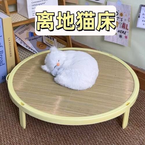 猫窝四季通用猫床吊床沙发宠物床不生虫夏天夏季离地防潮凉席冰垫
