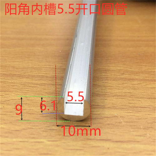 圆形卡槽直径10毫米内槽5.5mm圆型U槽开口圆管玻璃木板收边一米价