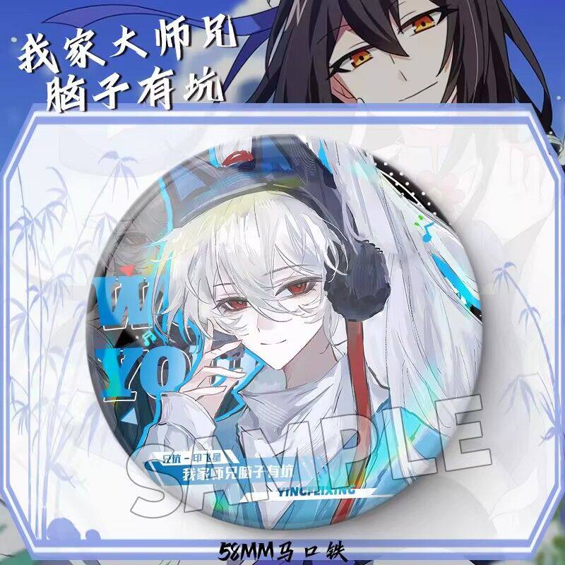 我家大师兄脑子有坑东方纤云印飞星精美吧唧动漫周边谷子挂饰摆件