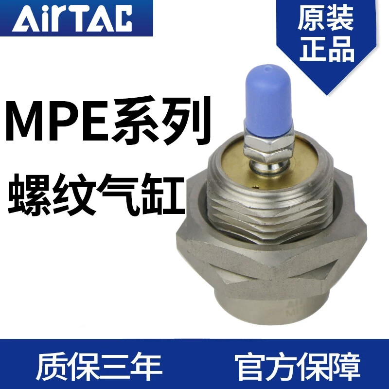 原装正品亚德客型气动螺纹针型小型气缸MPE6/8/10/12/16*5X10X15-