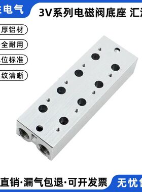 3V210-08电磁阀汇流板3V310-10气动底座3V210-10F/9F/8F/7F阀座
