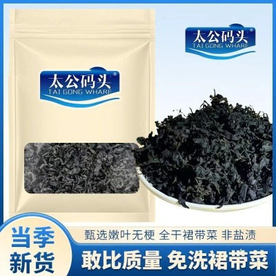 精品全干干货特级裙带菜凉拌孕妇海带补钙煲汤儿童餐