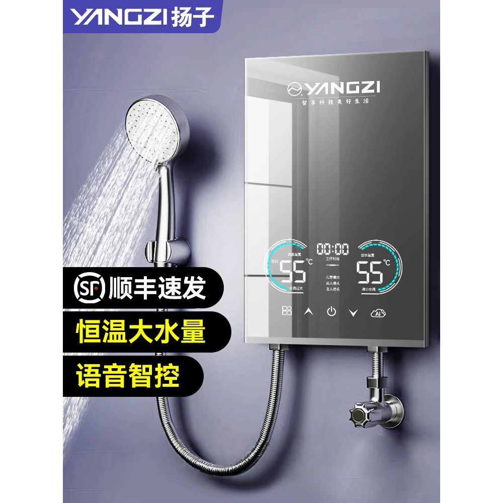 扬子即热式电热水器家用恒温变频快速过水热卫生间速热式电热水器