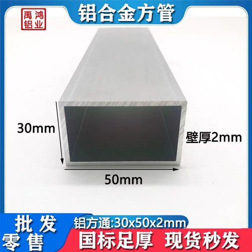 铝方管50*30*2mm铝合金方通6063四方管30x50x2方管型材 零切 米价
