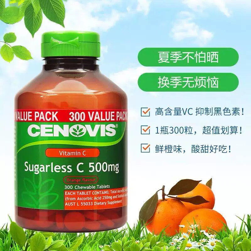 Cenovis圣诺维生素C自然vc无糖咀嚼300片食用澳洲进口