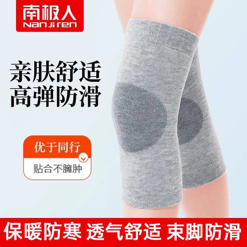 [南极人]护膝膝盖保暖中老年护膝膝盖棉质护膝护盖女男