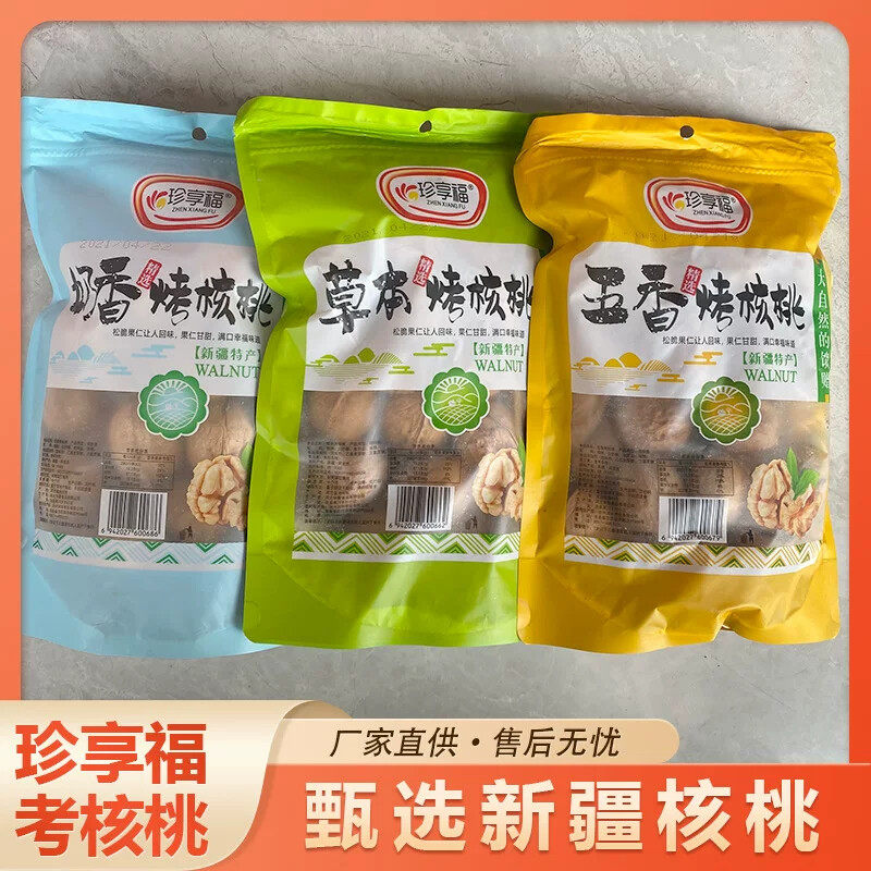 薄壳核桃奶油草本五香味炒核桃营养健康高蛋白坚果老少皆宜小零食