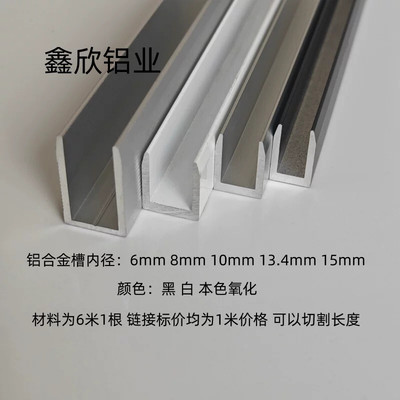 铝合金U型槽铝内径6*8*10*12*13.4*15mm包边装饰条玻璃木板固定槽