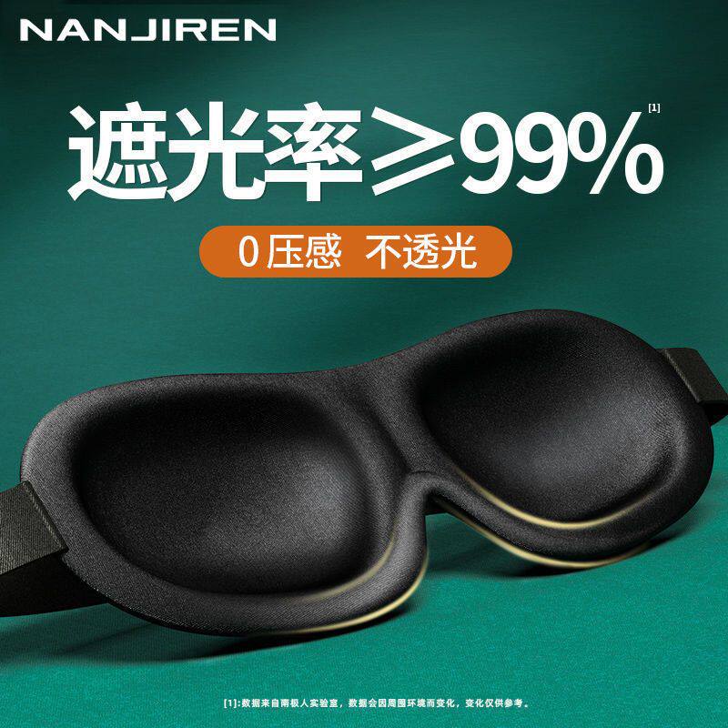[南极人]眼罩遮光睡眠专用3d眼罩男女生禁欲系卡通可爱夏季薄NS10
