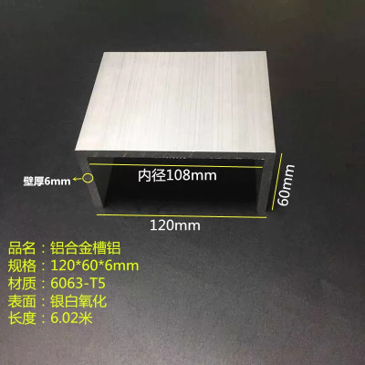 铝合金槽铝120x60x6mmU型槽120*60*6mm内径108mm工业型材壁厚6mm