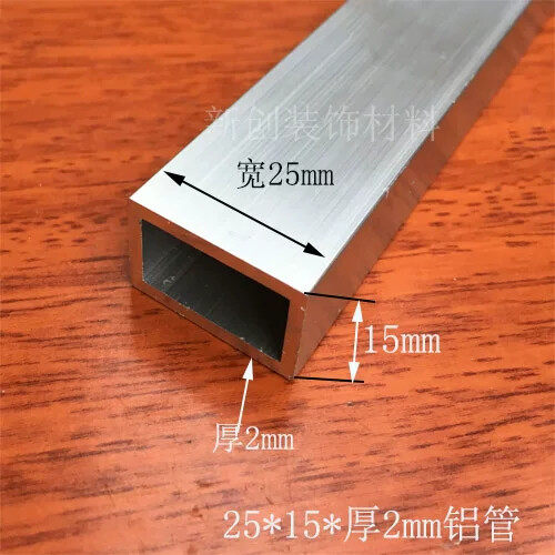 铝方管25*15*2mm铝合金扁管DIY模型矩形管铝型材 铝合金方管型材