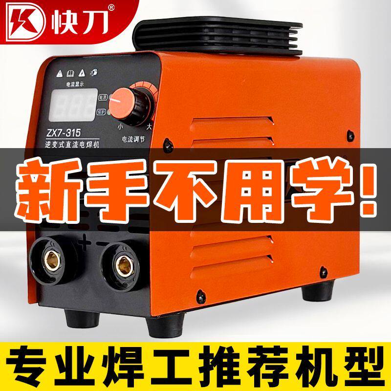 快刀直流电焊机逆变焊机315220工业家用可携式小型迷你纯铜机芯