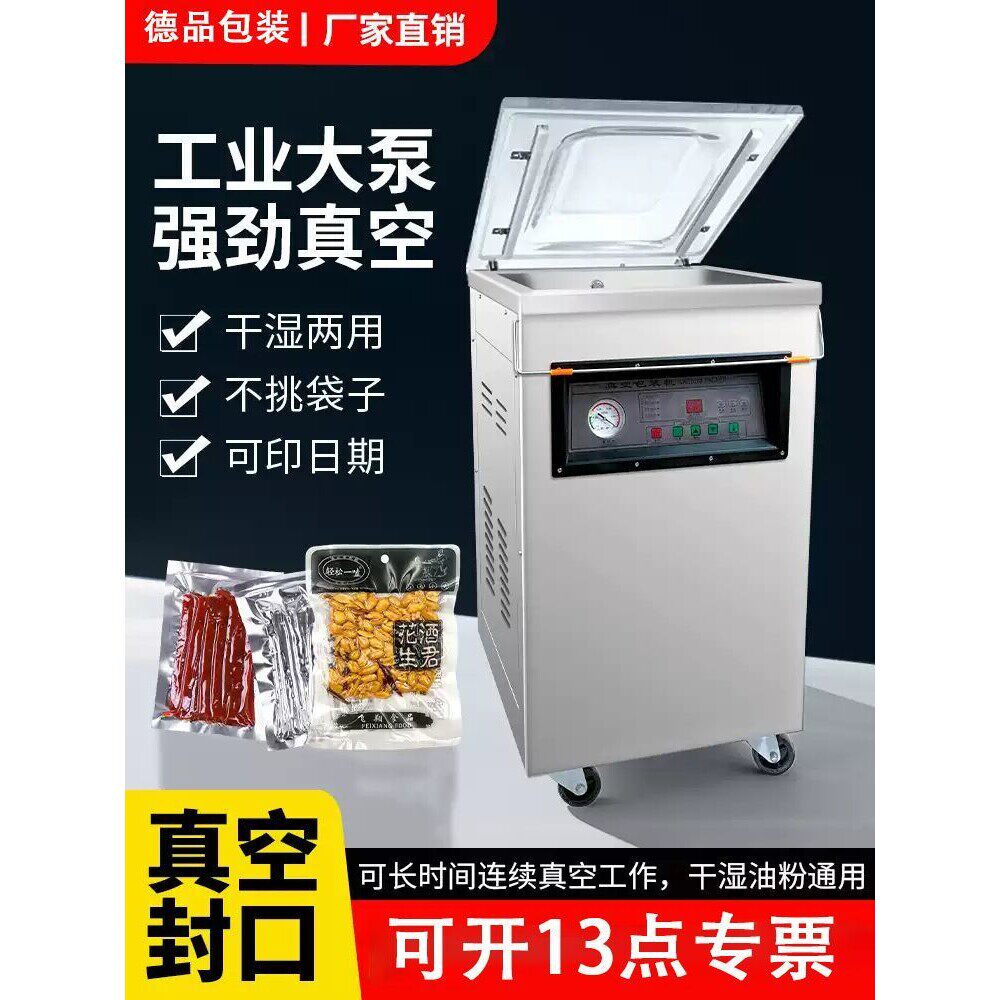 高端型真空机厨房食品包装机全自动干湿两用商用打包封口可印字