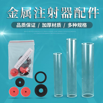 兽用金属注射器配件玻璃管玻璃备管皮垫胶圈活塞10203050100ml