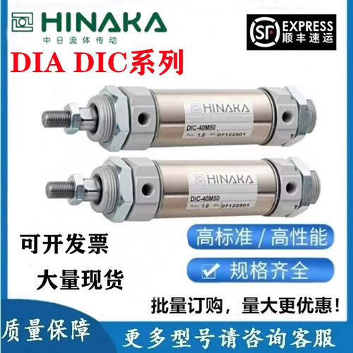 原装HINAKA中日气缸DIC-40M320PPV-LB-G48R+T DIC-20M120PPV 570