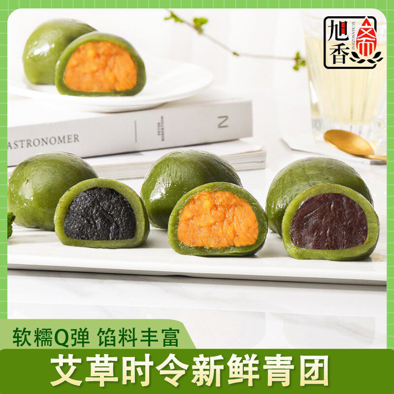 【旭香斋】上海特产豆沙/黑芝麻/蛋黄肉松艾草青团120g(2个)*5