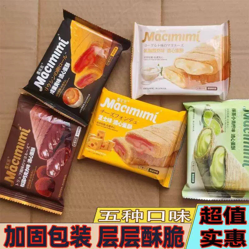 麦米米流心蛋酥五种口味蛋卷超好吃零食小吃层层酥脆夹心爆浆甜蜜
