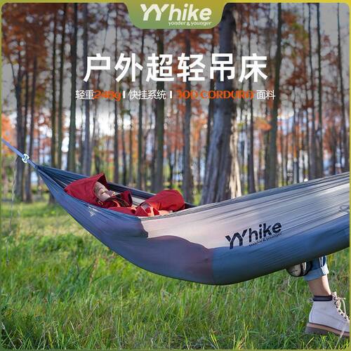 YYhike户外超轻吊床露营野营宿舍野餐休闲可携式安全防侧翻秋千吊