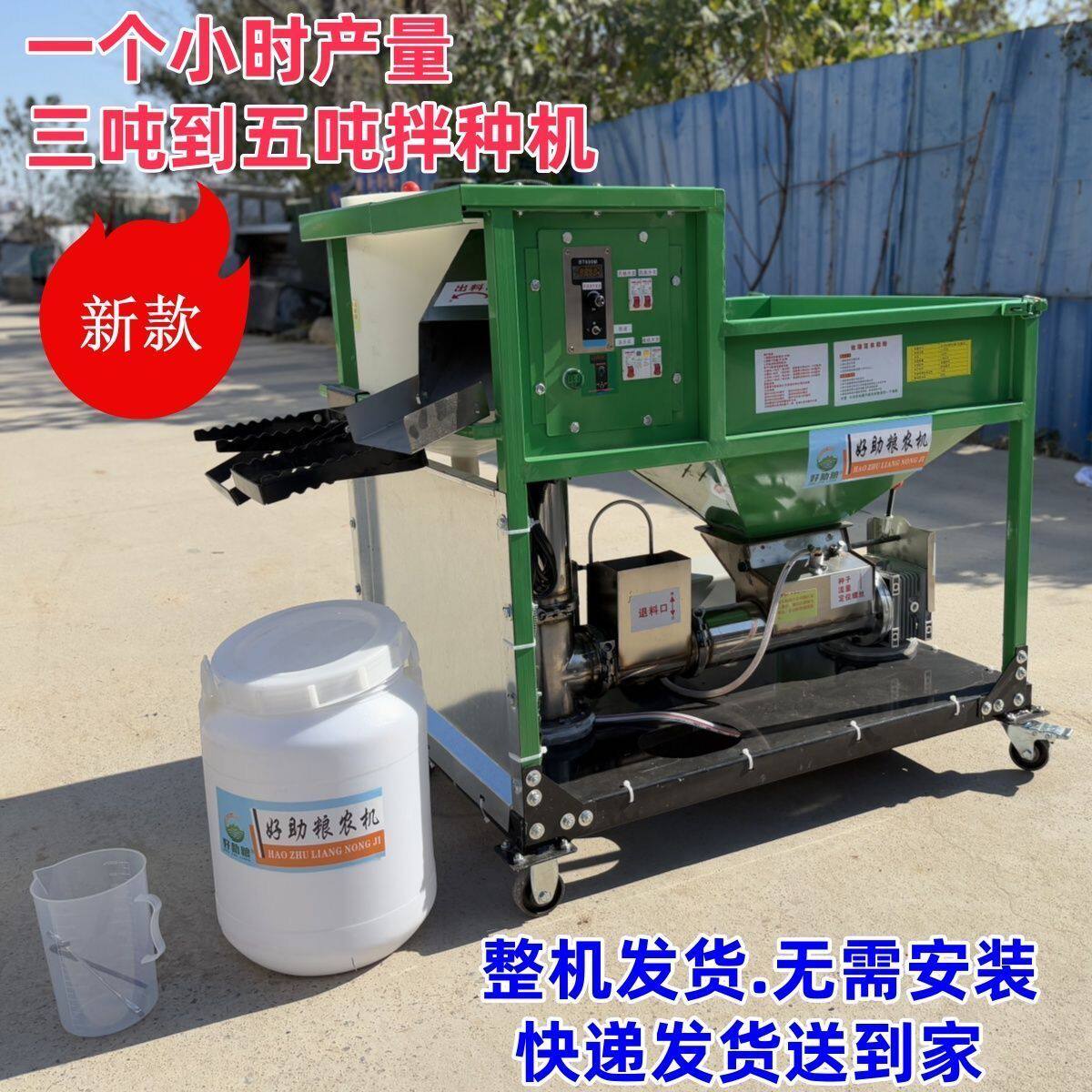 全自动拌种机小麦水稻种子包衣机喷药拌种机多功能颗粒饲料搅拌机
