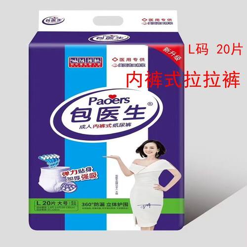 成人老年人尿不湿加厚XL大码加大内裤男女纸尿裤包医生拉拉裤