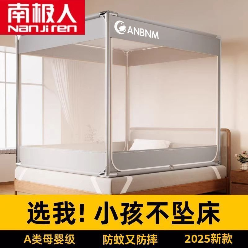 南极人全底蚊帐家用卧室25新款婴儿防摔防蚊床幔免安装蒙古包床帐