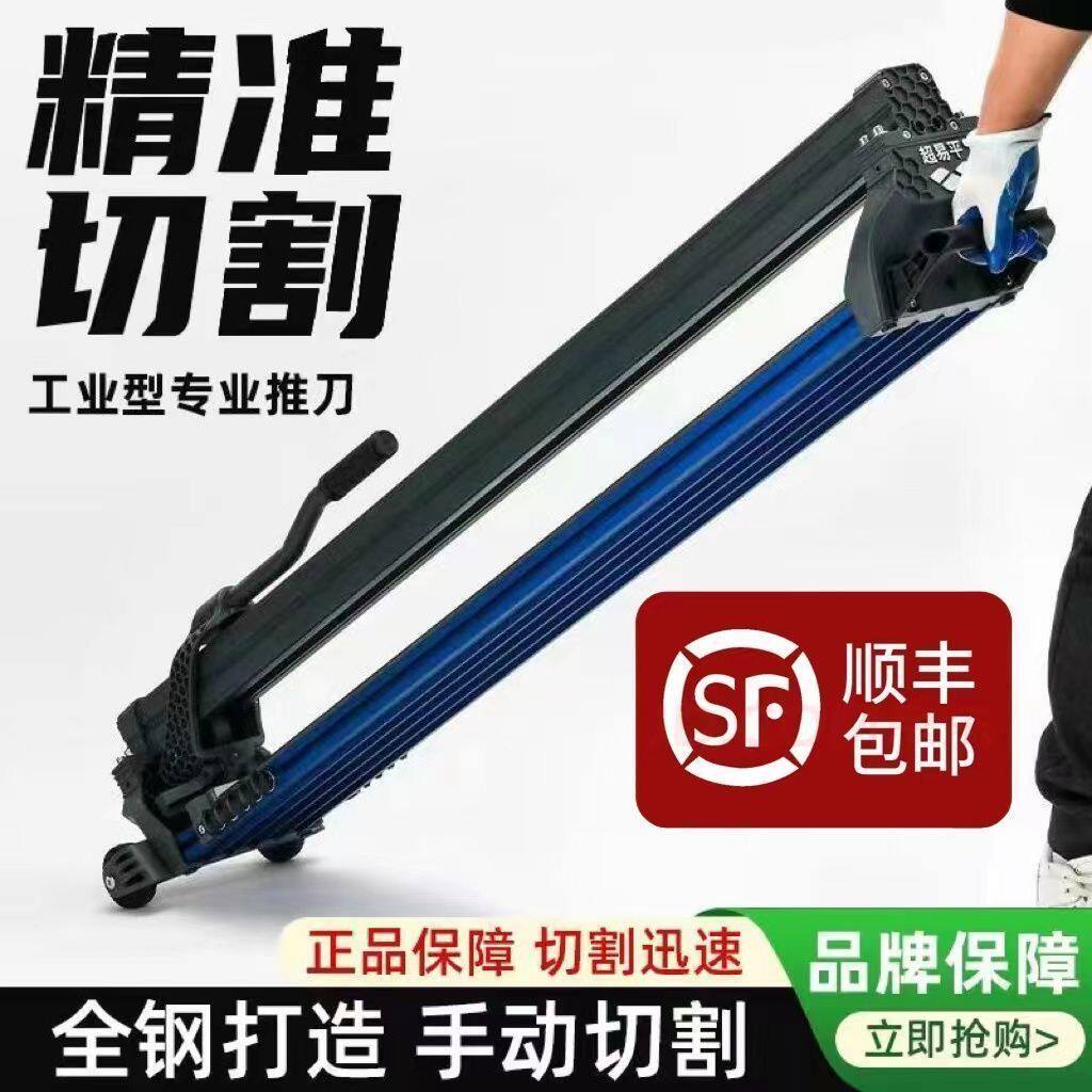 超易平瓷砖轨道推刀高精度岩板手推式切割机岩板地砖手动推拉划刀