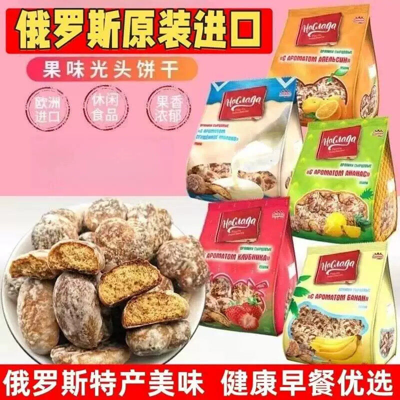 俄罗斯迈尔光头饼原装进口拉食品代餐蛋糕点心早餐粗粮零食350g