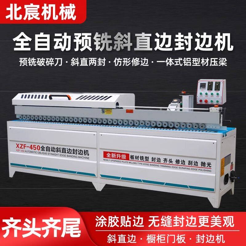 北宸木工斜直边封边机家具大型全自动45度免拉手高速封修抛一体机