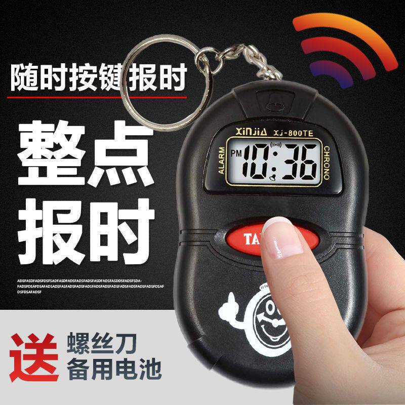整点报时神器信佳语音报时表钥匙扣报时器老人手表讲话手表盲人手