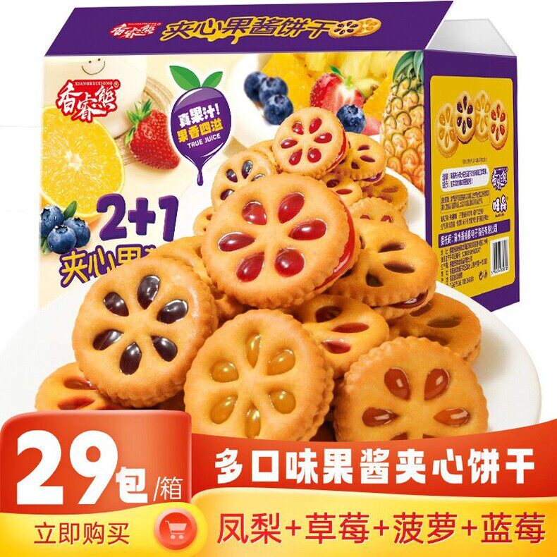 果酱夹心饼干草莓蓝莓凤梨爆浆超市同款休闲零食一整箱