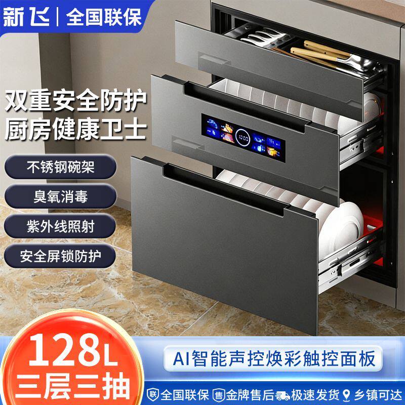 新飞消毒柜嵌入式家用厨房高温消毒柜多功能紫外线大容量消毒碗柜
