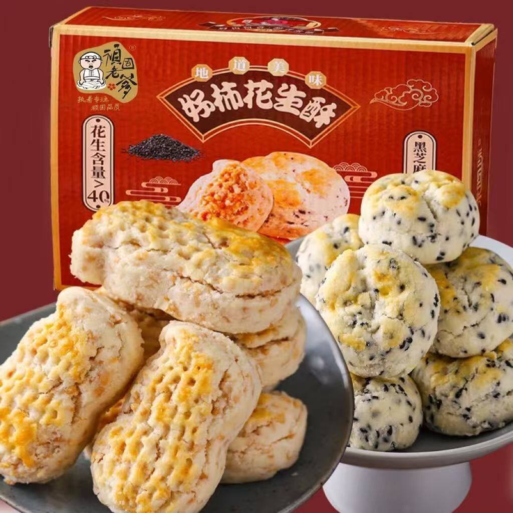 好事花生饼订婚摆盘柿柿如意花生酥老人茶点传统中式喜饼糕点心