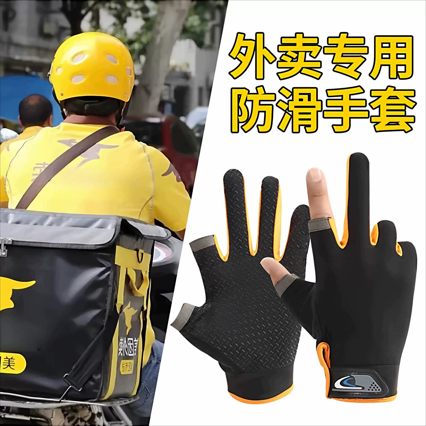 外卖骑行手套防晒冰丝露二指快递员骑手专用男士夏季防滑钓鱼露指