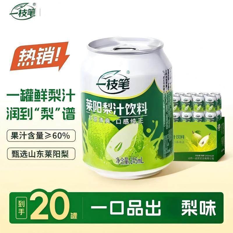 正品一枝笔莱阳梨汁芒果汁饮料整箱特价批饮品夏季夏日特饮罐装