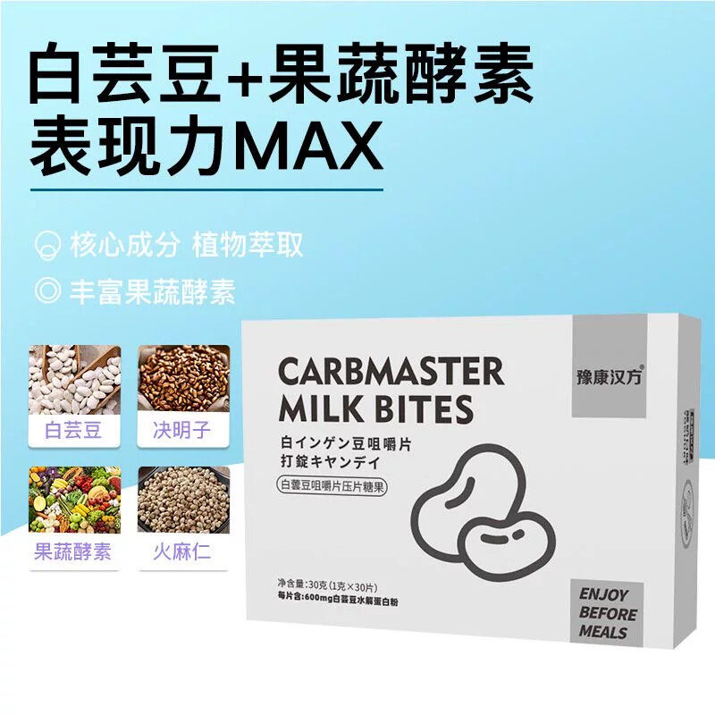 白芸豆阻断剂膳食纤维阻断片益生元饱腹压片糖果白芸豆咖啡提取物