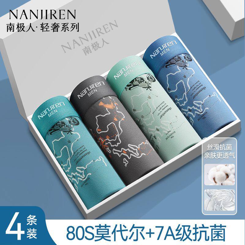 [南极人]莫代尔男士内裤四角短裤轻薄透气款平角纯棉裆大码男款裤