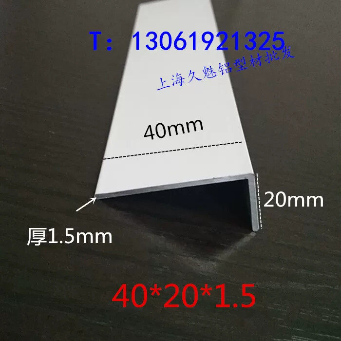 铝合金型材白色烤漆40*20*1.5地板包边条L型U护角直角三角铝装饰