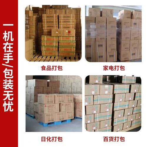 全自动打包机PP带捆扎收紧一体热熔纸箱打捆机快递打包自动捆包机