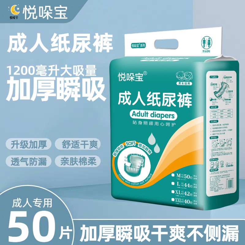 加厚成人纸尿裤侧漏尿不湿老年人纸夜用中老人防黏贴式男女通用