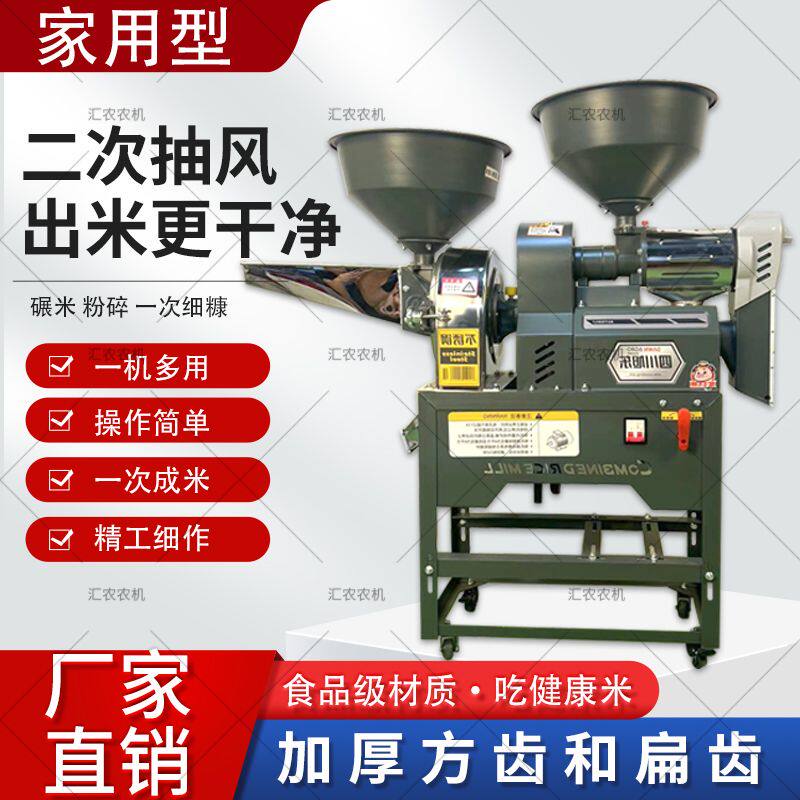 新款不锈钢打米机家用稻谷碾米机细糠全自动小型组合多功能粉碎机