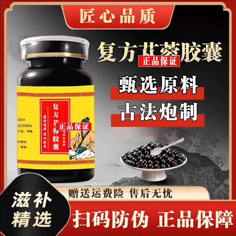 复方蓉丸正品中成草药肉苁蓉淫羊藿黄精等熬制胶囊补助强阳