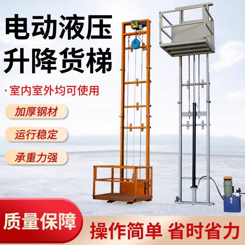小型货梯提升机升降平台家用简易电梯液压升降货梯仓库货梯升降机