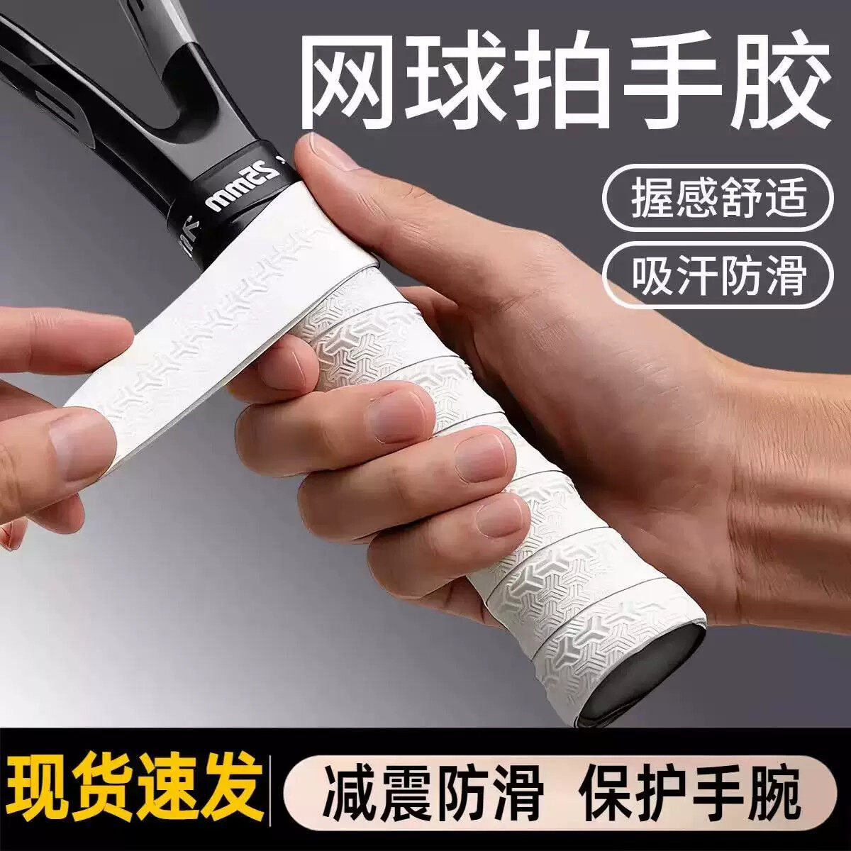 网球拍专用手胶吸汗乾性手柄缠带内柄皮底胶防滑绑带羽毛球缓震膜