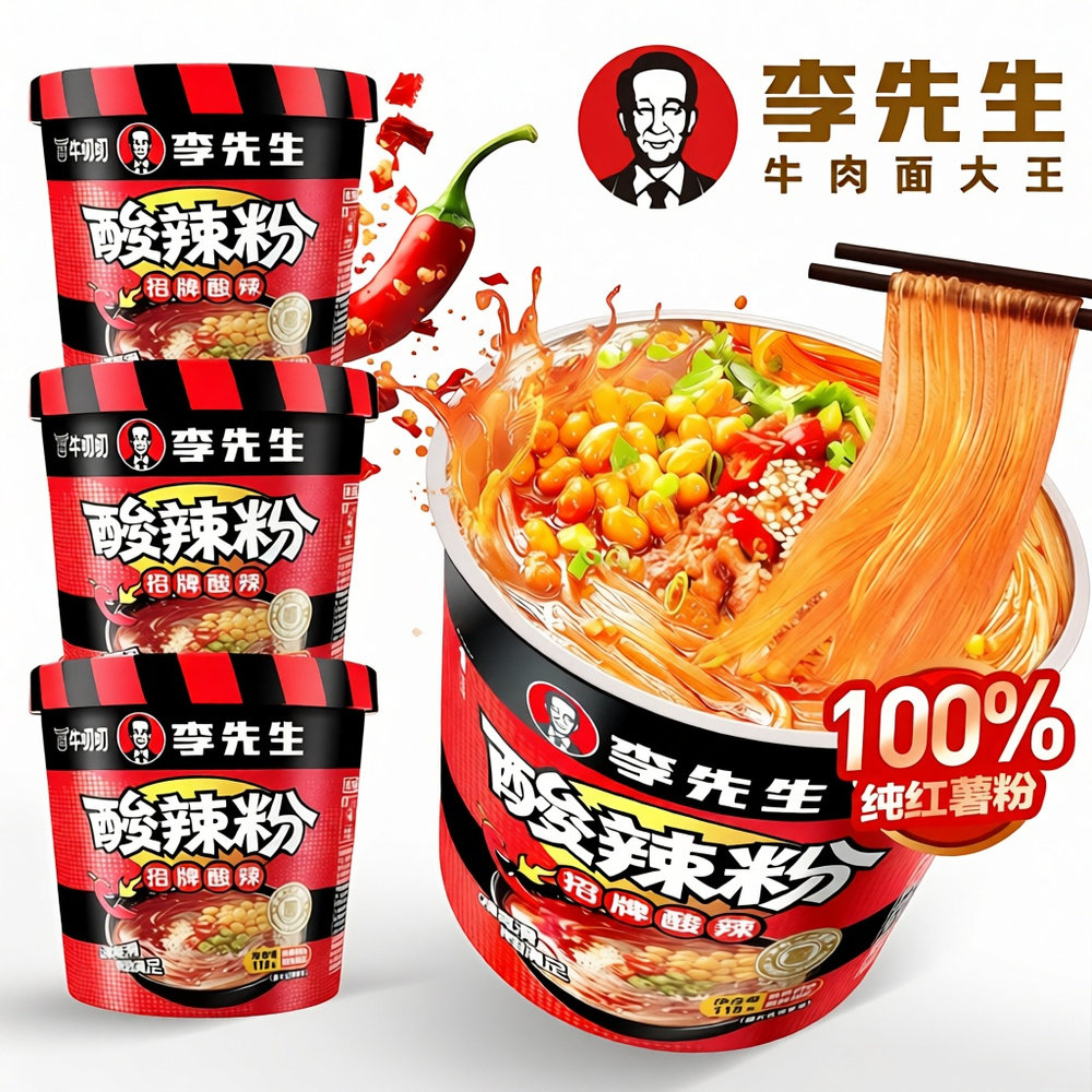李先生酸辣粉3桶装正宗重庆免煮纯红薯粉丝冲泡米线方便速食夜宵