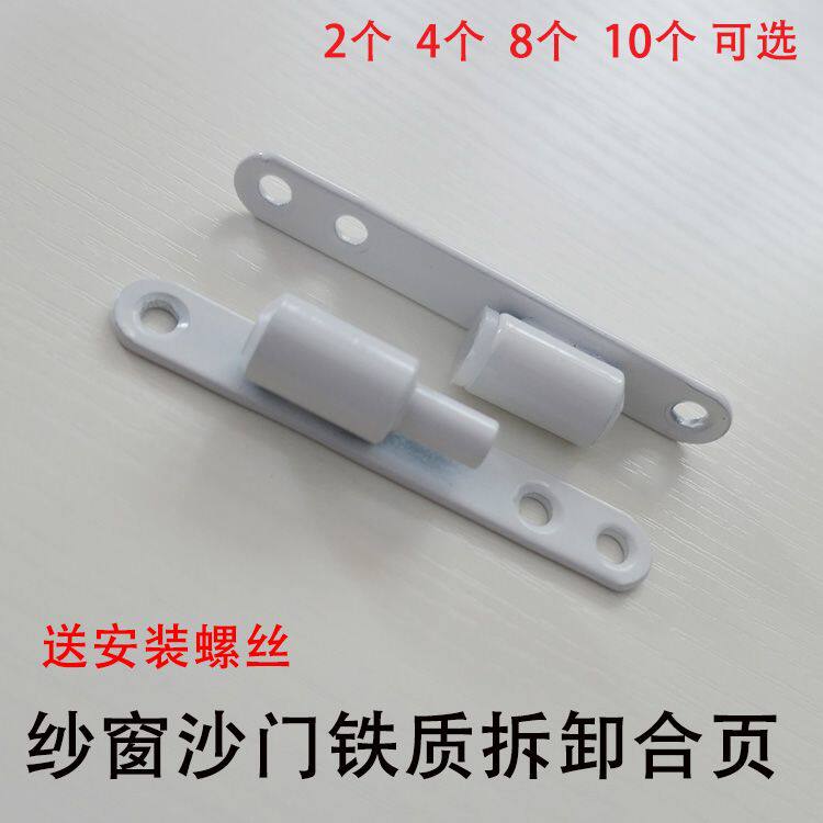 纱窗沙门拆卸合页老式塑钢平开纱窗合页铰链脱卸合页平开纱门合页